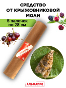 Средство от моли крыжовниковой Exmork, безопасно, натуральный состав, 5 палочек 28 см