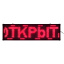 Светодиодная бегущая строка LED 70x20см красная