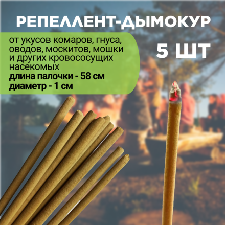 Репеллент от комаров Exmork, натуральный состав, для кемпинга 5 палочек по 58 см