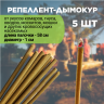 Репеллент от комаров Exmork, натуральный состав, для кемпинга 5 палочек по 58 см