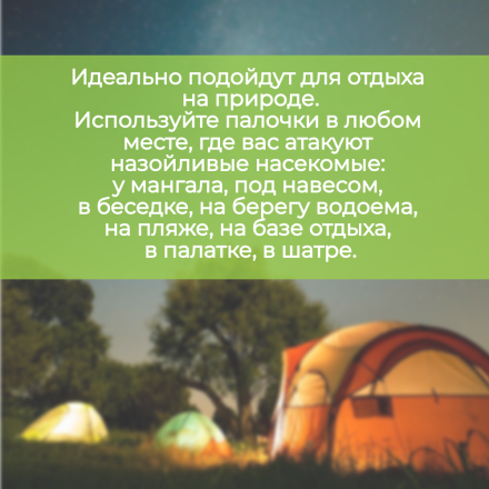 Репеллент от комаров Exmork, натуральный состав, для кемпинга 5 палочек по 58 см