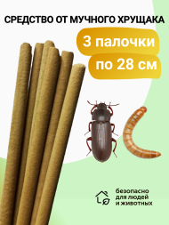 Средство Exmork, для уничтожения мучного хрущака мукоеда в доме, 28 см 3 палочки