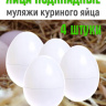 Яйца подкладные куриные муляж 4 штуки