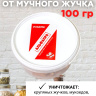 От мучного жучка средство 100 грамм, натуральный состав, природные ингредиенты
