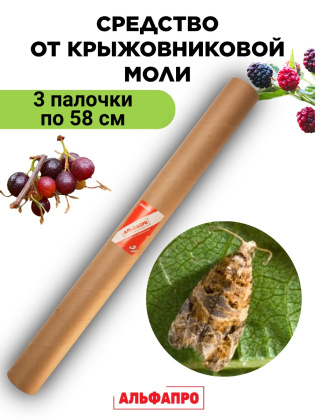 Средство от моли крыжовниковой Exmork, безопасно, натуральный состав, 3 палочки 58 см