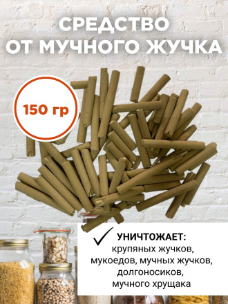 От мучного жучка средство 150 грамм, натуральный состав, природные ингредиенты