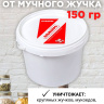 От мучного жучка средство 150 грамм, натуральный состав, природные ингредиенты