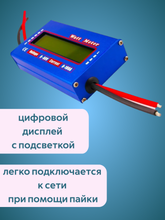 Ваттметр DC