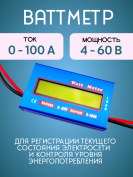 Ваттметр DC