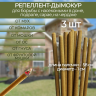 Репеллент Exmork, средство для уничтожения насекомых в доме, 3 палочки по 58 см