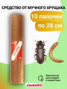 Средство Exmork, для уничтожения мучного хрущака мукоеда в доме, 28 см 10 палочек