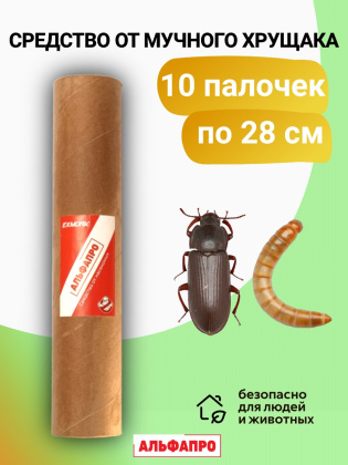Средство Exmork, для уничтожения мучного хрущака мукоеда в доме, 28 см 10 палочек