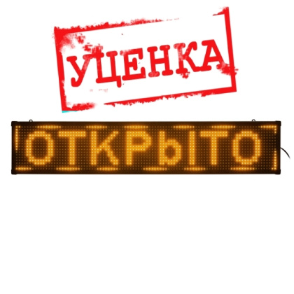 Светодиодная LED бегущая строка 100х20 желтая Уценка!