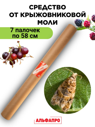 Средство от моли крыжовниковой Exmork, безопасно, натуральный состав, 7 палочек 58 см