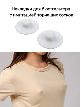 Накладка на бюстгальтер размер М белая 2 штуки
