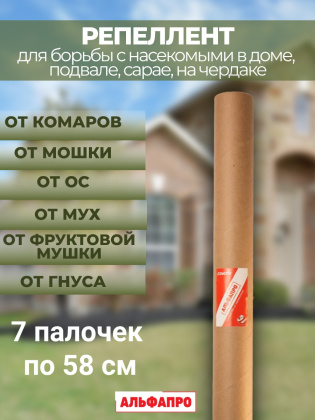 Репеллент Exmork, средство для уничтожения насекомых в доме, 7 палочек по 58 см