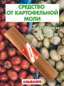 Средство от пищевой моли картофельной Exmork, натуральный состав, 3 палочки 28 см