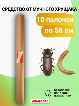 Средство Exmork, для уничтожения мучного хрущака мукоеда в доме, 58 см 10 палочек