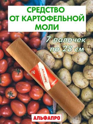 Средство от моли картофельной Exmork, натуральный состав, 7 палочек 28 см