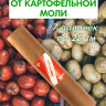 Средство от моли картофельной Exmork, натуральный состав, 7 палочек 28 см