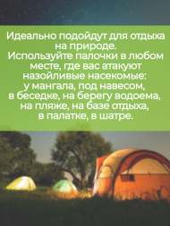 Репеллент от комаров для кемпинга Exmork, натуральный состав, 1 палочка по 119 см