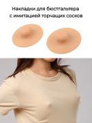 Накладка на бюстгальтер размер М бежевая 2 штуки