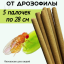 Средство Exmork, для уничтожения дрозофилы, мошек в доме, 28 см 5 палочек