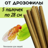 Средство Exmork, для уничтожения дрозофилы, мошек в доме, 28 см 5 палочек