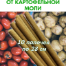 Средство от моли картофельной Exmork, натуральный состав, 10 палочек 28 см