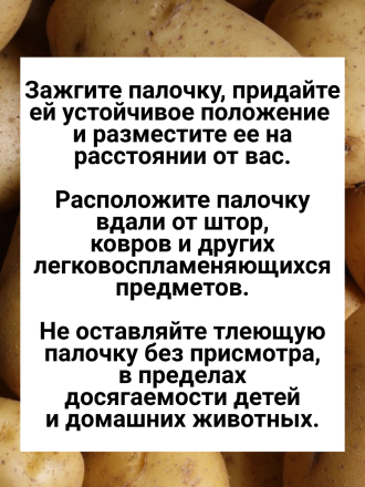 Средство от моли картофельной Exmork, натуральный состав, 10 палочек 28 см