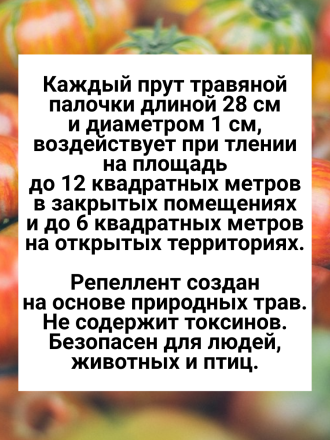 Средство от моли картофельной Exmork, натуральный состав, 10 палочек 28 см