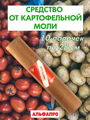 Средство от моли картофельной Exmork, натуральный состав, 10 палочек 28 см