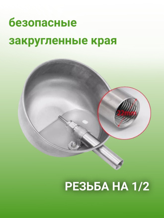 Чаша поилка для свиней поросят диаметр 215 мм толщина 1.2 мм нержавеющая сталь