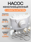 Канализационный насос с измельчителем 600вт