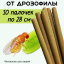 Средство Exmork, для уничтожения дрозофилы, мошек в доме, 28 см 10 палочек