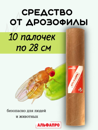 Средство Exmork, для уничтожения дрозофилы, мошек в доме, 28 см 10 палочек