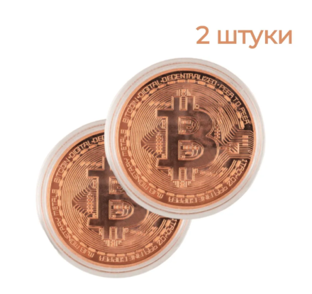 Сувенирная монета биткоин 2 штуки