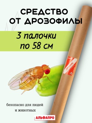 Средство Exmork, для уничтожения дрозофилы, мошек в доме, 58 см 3 палочки