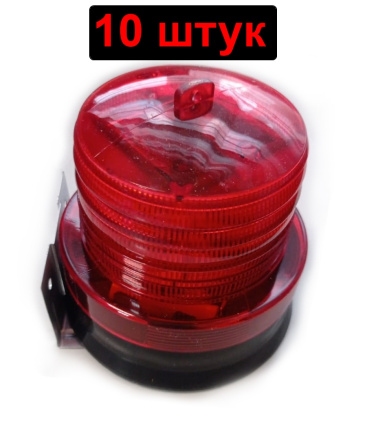 Проблесковый маяк на магните красный 10 штук светодиодный автономный стробоскоп - сигнальная мигающая лампа для ворот шлагбаумов и электропастуха