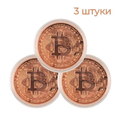 Сувенирная монета биткоин 3 штуки