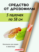 Средство Exmork, для уничтожения дрозофилы, мошек в доме, 58 см 5 палочек