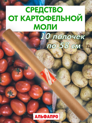 Средство от пищевой моли картофельной Exmork, натуральный состав, 10 палочек 58 см
