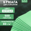 Зеленая бумага А4 для принтера