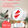 Средство от белых мокриц чешуйниц (серебрянок) в доме - 150 грамм