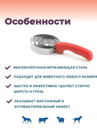 Скребок скребница спиральная для шкур, нержавеющая сталь, 6 спиралей