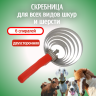Скребок скребница спиральная для шкур, нержавеющая сталь, 6 спиралей