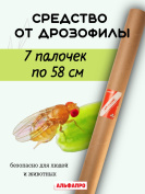 Средство Exmork, для уничтожения дрозофилы, мошек в доме, 58 см 7 палочек