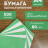 Цветная бумага зеленая односторонняя А4 500 листов