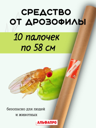 Средство Exmork, для уничтожения дрозофилы, мошек в доме, 58 см 10 палочек