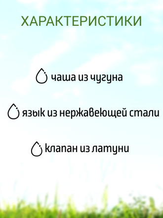 Поилка чугунная 1,5 литра для КРС с языком из нержавеющей стали